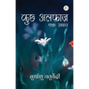 Kuch Alfaaz - Ek Safar - Paperback