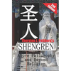 Shengren: Above Philosophy and Beyond Religion - Paperback