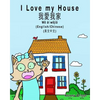 I Love my House - English to Chinese Traditional: English - Chinese Traditional - Mandarin Dual Language - Paperback