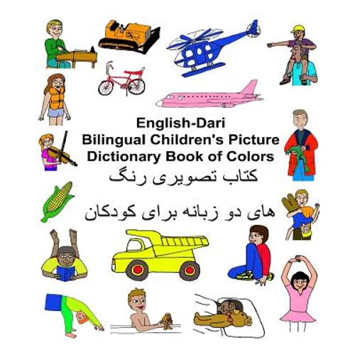 English-Dari Bilingual Children's Picture Dictionary Book of Colors - Paperback