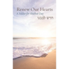 Renew Our Hearts: A Siddur for Shabbat Day - Hardcover
