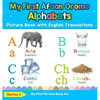 My First Afaan Oromo Alphabets Picture Book with English Translations: Bilingual Early Learning & Easy Teaching Afaan Oromo Books for Kids - Hardcover