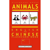 Animals - English to Chinese Flashcard Book: Black and White Edition - Paperback