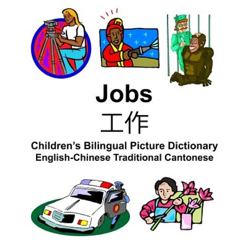 English-Chinese Traditional Cantonese Jobs/工作 Children's Bilingual Picture Dictionary - Paperback