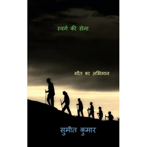 troops of paradise / स्वर्ग की सेना - Paperback