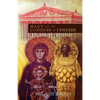 Mary and the Goddess of Ephesus: The Continued Life of the Mother of Jesus - Paperback