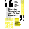 Machine Translation and Global Research: Towards Improved Machine Translation Literacy in the Scholarly Community - Paperback