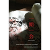 ichi go ichi e: The 88 Temple Pilgrimage of Shikoku - Paperback