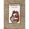 Dubossary Memorial Yizkor Book (Dubasari, Moldova) - Translation of Dubossary; Sefer Zikaron - Hardcover