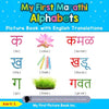 My First Marathi Alphabets Picture Book with English Translations: Bilingual Early Learning & Easy Teaching Marathi Books for Kids - Paperback