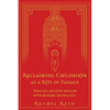 Reclaiming Childbirth as a Rite of Passage: Weaving ancient wisdom with modern knowledge - Paperback