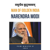 Man Of Golden India "Narendra Modi" - Paperback
