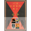 The Complete Commercial Artist: Making Modern Design in Japan, 1928-1930 - Paperback