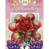 50 Beautiful Flower Designs - Paperback