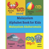 Malayalam Alphabet Book for Kids: Malayalam Aksharamala - Paperback