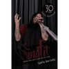 SingFit - Paperback