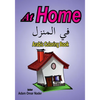 Arabic Coloring Book: At Home - Paperback