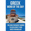 Greek Word of the Day: 365 High Frequency Words to Accelerate Your Greek Vocabulary - Paperback