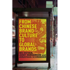 From Chinese Brand Culture to Global Brands: Insights from Aesthetics, Fashion, and History - Paperback