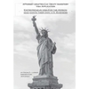 Attorney Drafted E-2 Treaty-Investor Business Visa Application: The Entrepreneurs Visa for the Person Who Wants Their Own U. S. Business - Hardcover