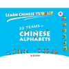 Learn Chinese Visually 4: 32 Teams of Chinese Alphabets: Preschoolers' First Chinese Book (Age 5) - Paperback