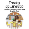 English-Thai Trouble/ยุ่งแล้วเชียว Children's Bilingual Picture Book - Paperback