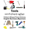 English-Burmese (Myanmar) Tools Children's Bilingual Picture Dictionary - Paperback