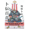 The Hundred Rules of War - Paperback