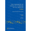 The Emperor of China in a House of Ill Repute: Songs of the Imperial Visit to Datong - Hardcover