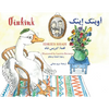 Oinkink: Bilingual English-Arabic Edition - Paperback
