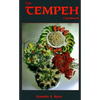 The Tempeh Cookbook - Paperback