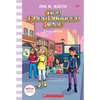 Stacey's Mistake (the Baby-Sitters Club #18): Volume 18 - Hardcover