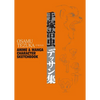 Osamu Tezuka: Anime & Manga Character Sketchbook - Hardcover