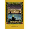 Who Only Looks at the Sea - Paperback