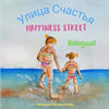 Happiness Street - Улица Счастья: Α bilingual children's picture book in - Paperback