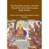 The Gur Itihās Savayai - Srī Gurū Nānak Dev Jī by Giānī Gurnām Singh Anbālvī. - Paperback