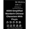 4000 Simplified Mandarin Chinese Characters With Pinyin - Paperback
