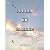 Words of Wisdom: Scrabble as a Second language: how to play expert level Scrabble - Paperback