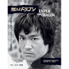 Bruce Lee ETD Scrapbook sequences Vol 12 softback Edition - Paperback