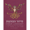 Siddur HaKohanot: A Hebrew Priestess Prayerbook - Paperback