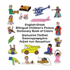 English-Greek Bilingual Children's Picture Dictionary Book of Colors - Paperback