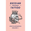 Russian Criminal Tattoo Encyclopaedia, Volume 1 - Hardcover
